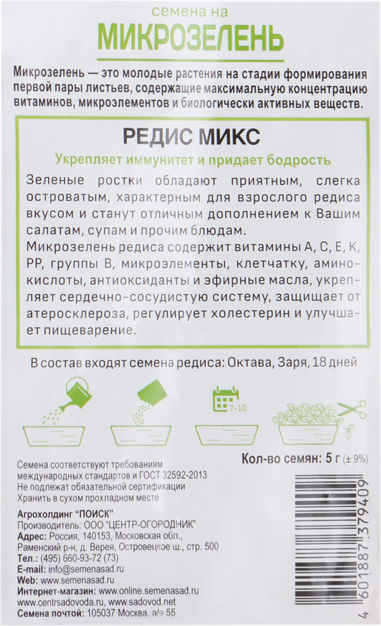 Семена ПОИСК Микрозелень Редис, 5г, предпросмотр