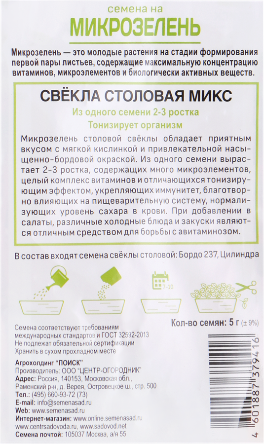 Семена ПОИСК Микрозелень Свекла столовая, микс, 5г, предпросмотр
