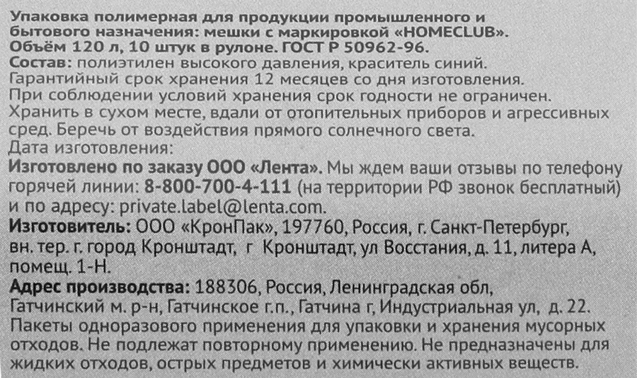 Пакеты для мусора HOMECLUB усиленные 120л, 10шт, превью