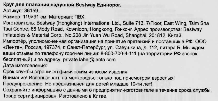Круг для плавания надувной BESTWAY Единорог d=136см, с ремкомплектом, Арт. 36159, превью