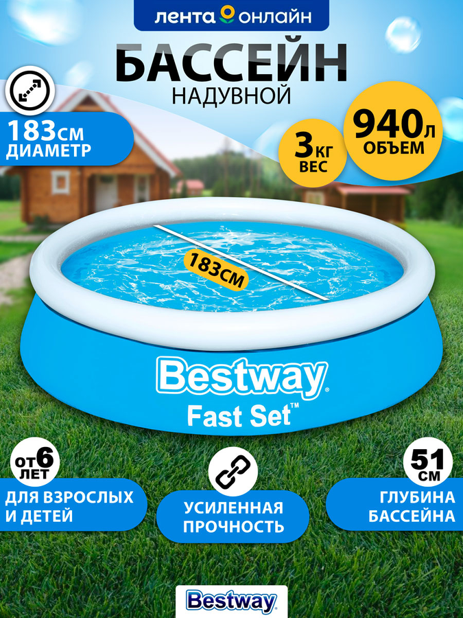 Бассейн надувной BESTWAY Fast Set 940л 183x183x51см, Арт. 57392, предпросмотр