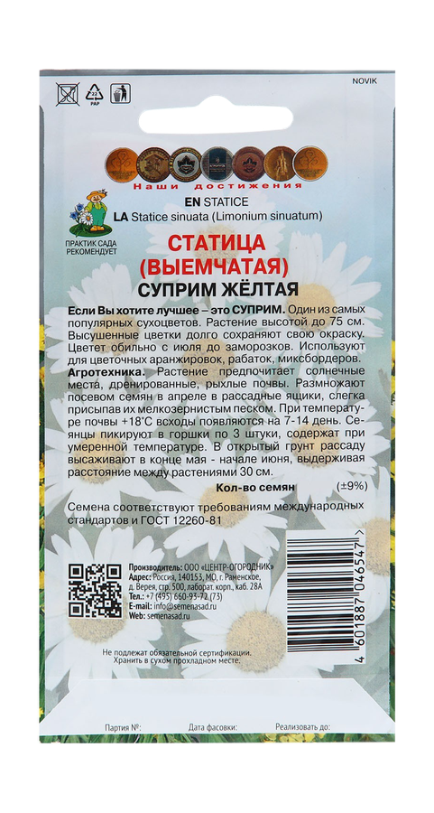 Семена ЦВЕТЫ ЦВ Статица Суприм, желтая, 0,15г, предпросмотр