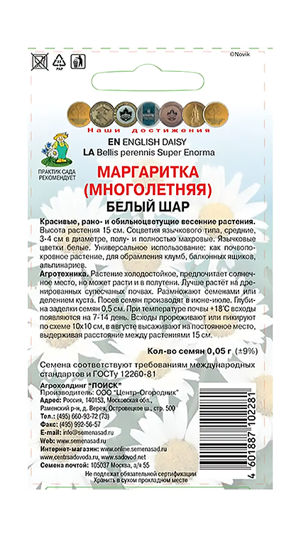 Семена ЦВЕТЫ ЦВ Маргаритка Белый шар, 0,05г, превью
