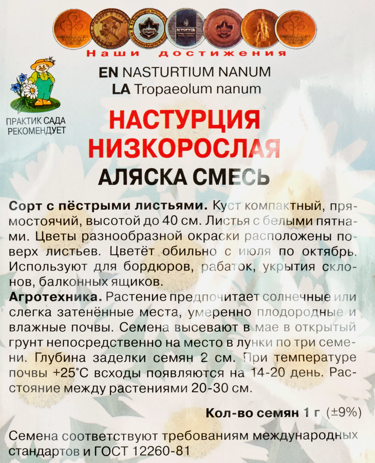 Семена ЦВЕТЫ ЦВ Настурция низкорослая Аляска, смесь, 1г, превью