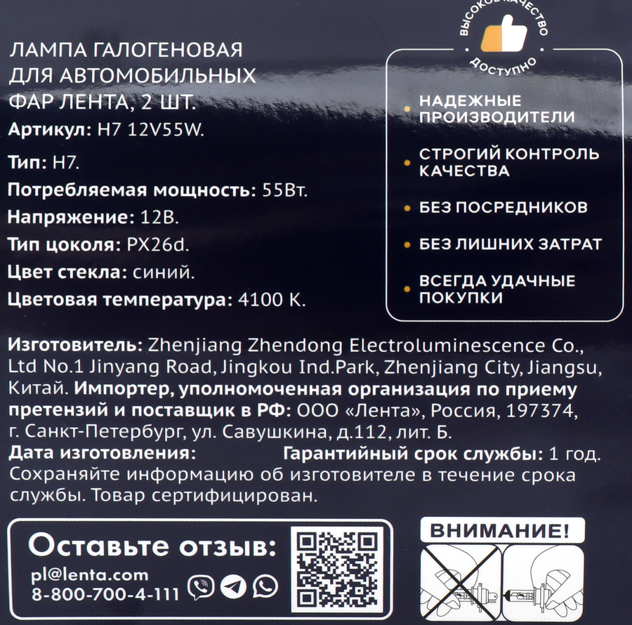Лампа галогенная для фар ЛЕНТА H7, 55W, 4100K Арт. H7 12V55W, 2шт, превью