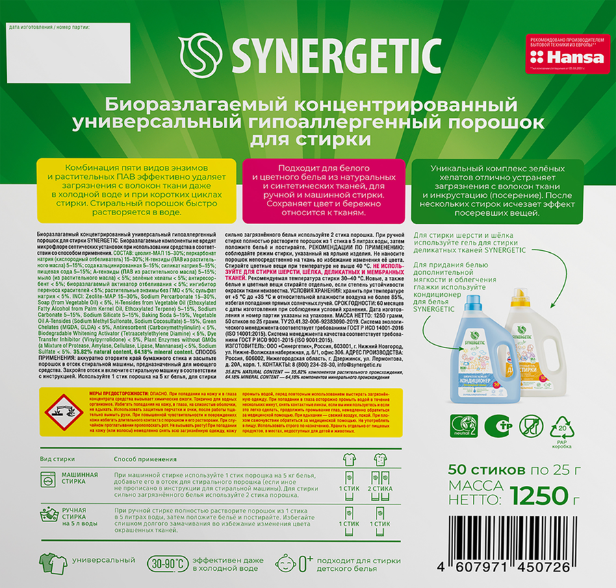 Стиральный порошок SYNERGETIC Эко биоразлагаемый универсальный гипоаллергенный, концентрированный, 50х25г, предпросмотр