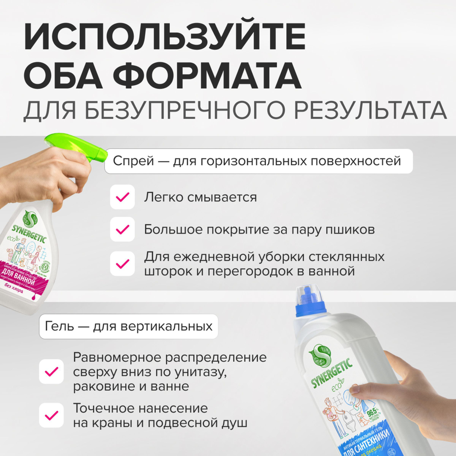 Средство для мытья сантехники SYNERGETIC кислотное биоразлагаемое, 500мл, предпросмотр