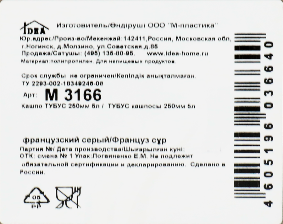 Кашпо IDEA Тубус d=250мм 5л, цвет французcкий серый, Арт. М 3166, превью