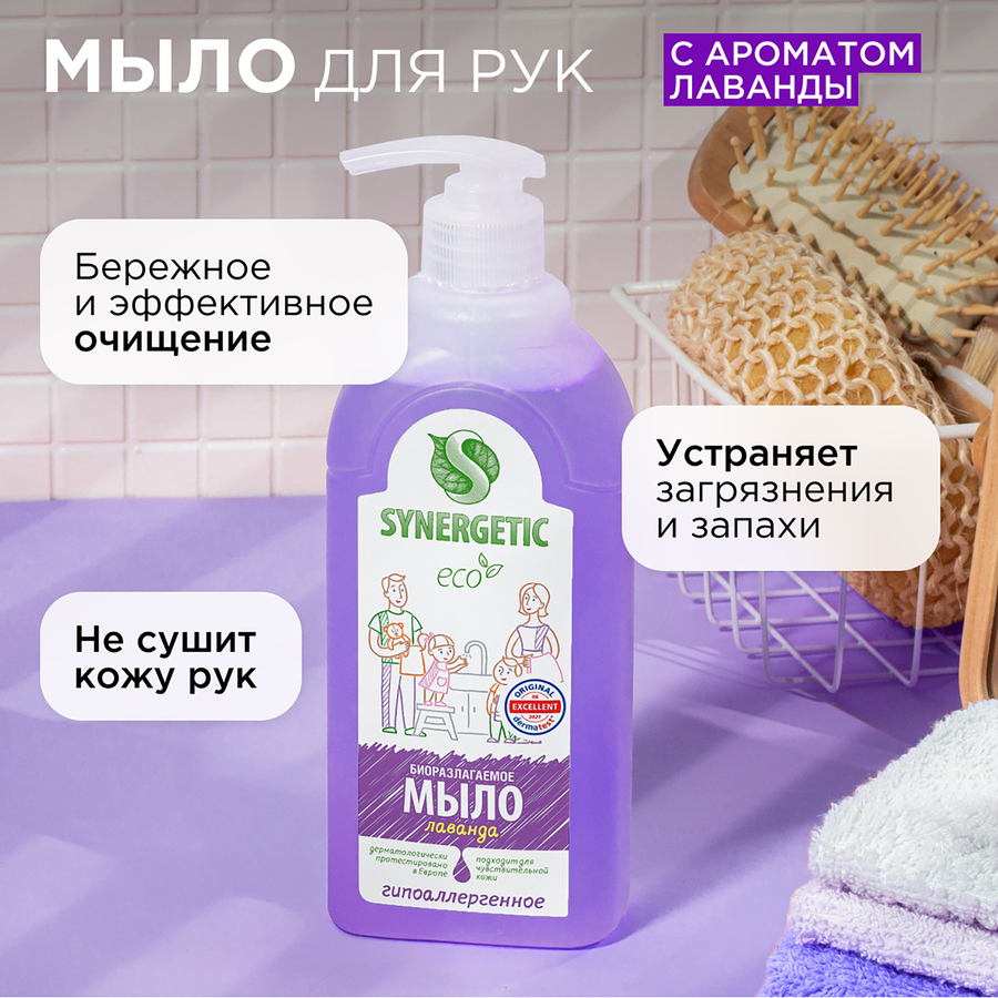 Жидкое мыло для рук и тела SYNERGETIC Лаванда, 500мл, превью
