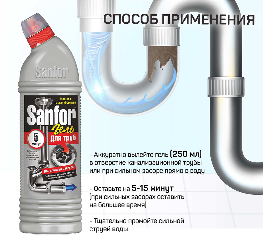 Средство для прочистки канализационных труб SANFOR, 750г, превью