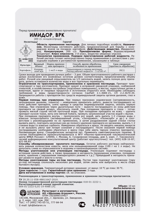 Инсектицид ЩЕЛКОВО АГРОХИМ Жукобой Имидор BРK, 10мл, предпросмотр