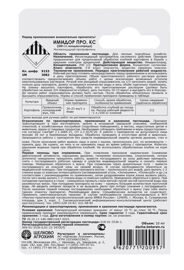 Инсектицид ЩЕЛКОВО АГРОХИМ Клубнерост Имидор Про КС, 10мл, превью