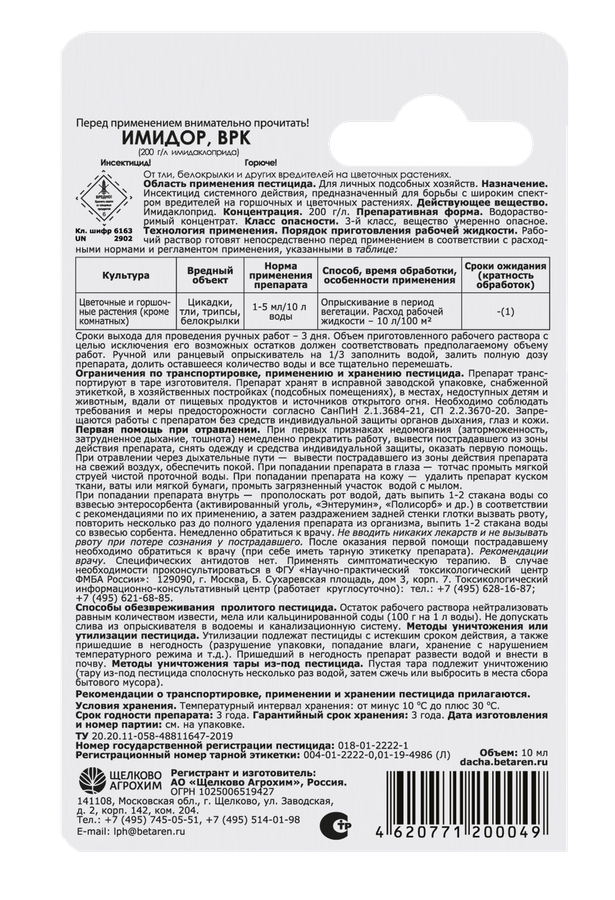 Инсектицид от тли, белокрылки и других вредителей на цветочных растениях ЩЕЛКОВО АГРОХИМ Имидор ВРК, 10мл, превью