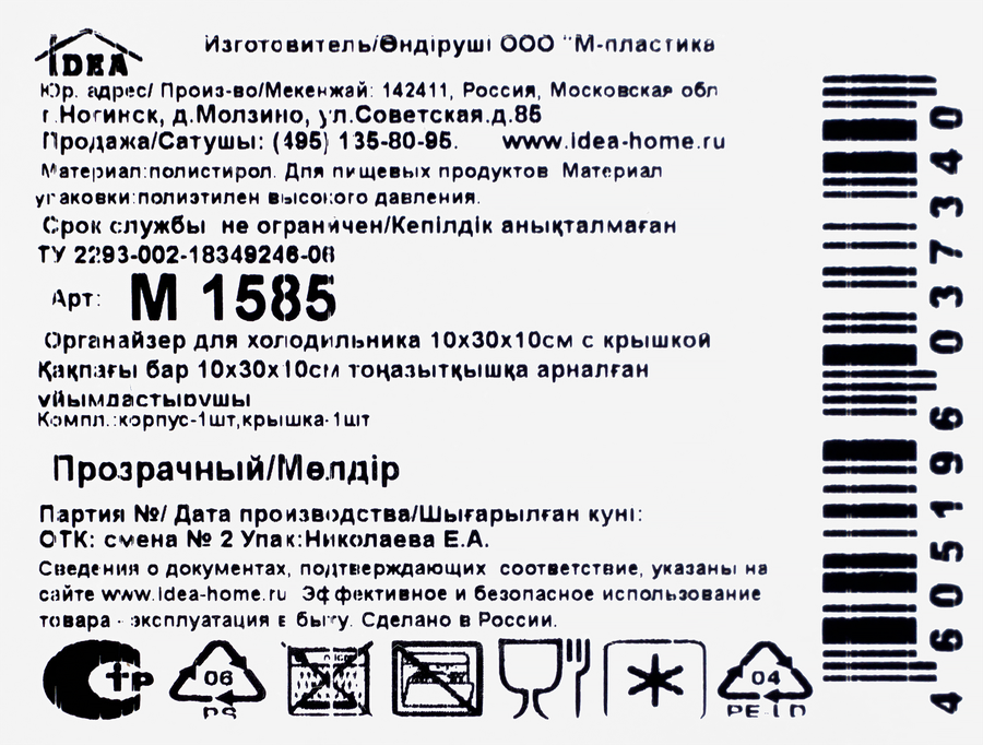 Органайзер для холодильника IDEA 10х30х10см, с крышкой, прозрачный, размер М Арт. 1585, превью