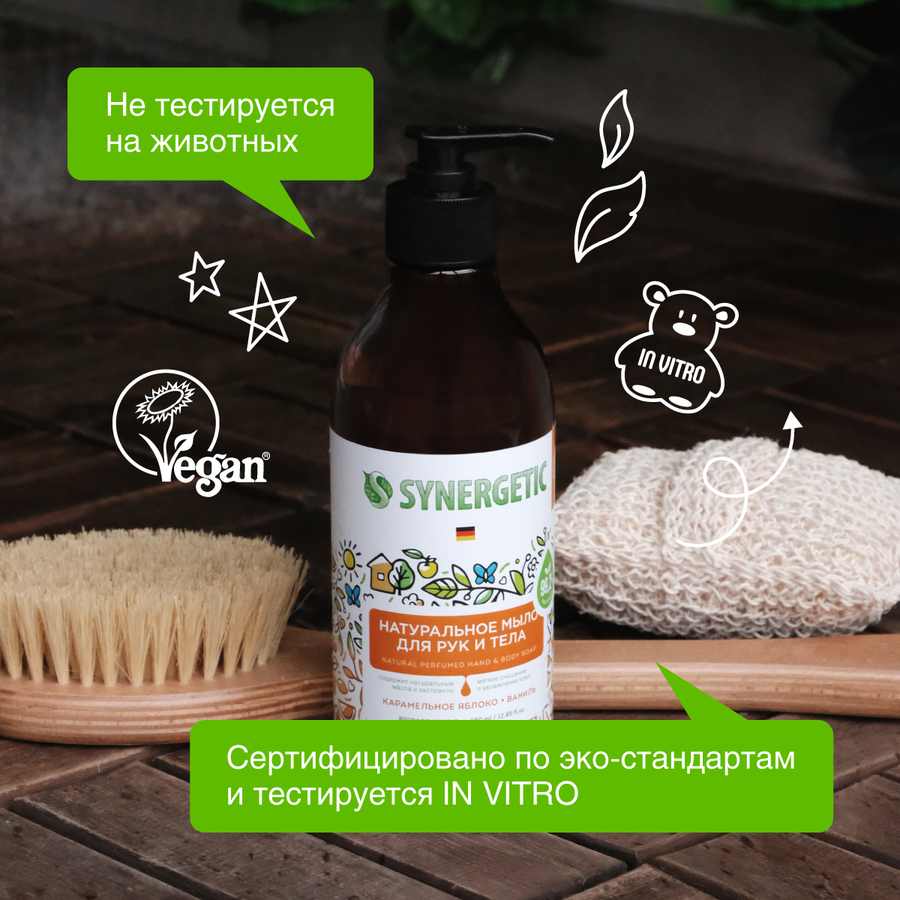 Жидкое мыло для рук и тела SYNERGETIC Карамельное яблоко и ваниль, 380мл, предпросмотр