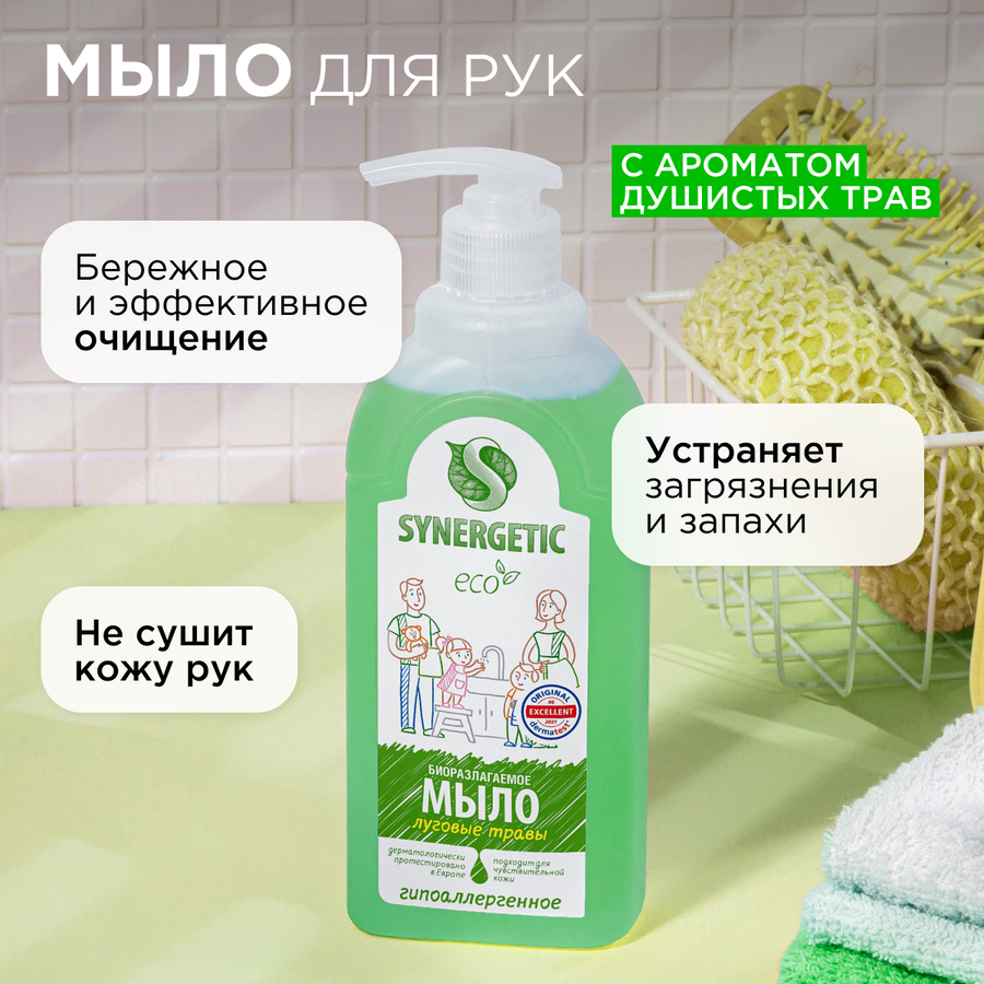 Жидкое мыло для рук и тела SYNERGETIC Луговые травы, 500мл, предпросмотр