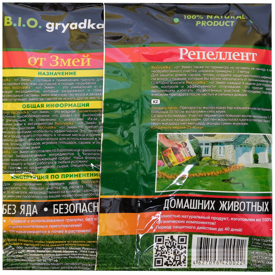 Отпугиватель змей BIO ГРЯДКА Арт. 47-0090, 100г, превью