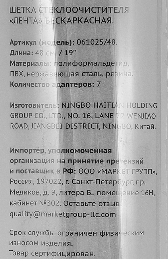 Щетка стеклоочистителя ЛЕНТА бескаркасная 48см Арт. 061025/48, превью