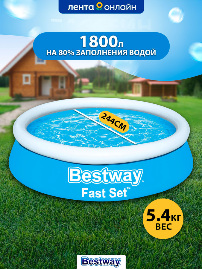 Бассейн надувной BESTWAY Fast Set 1880л 244х61см, Арт. 57448, предпросмотр