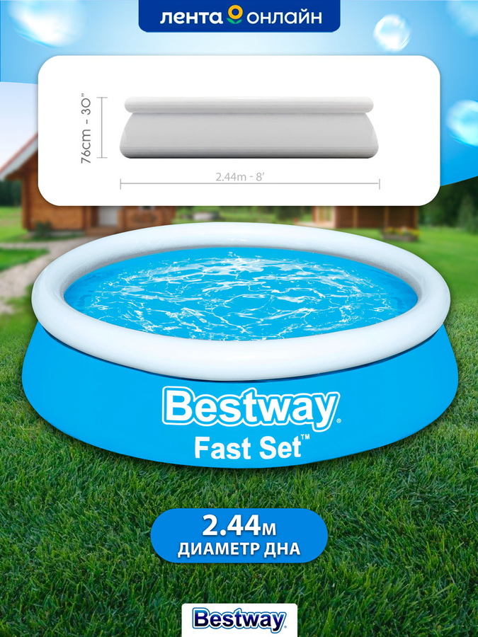 Бассейн надувной BESTWAY Fast Set 1880л 244х61см, Арт. 57448, предпросмотр