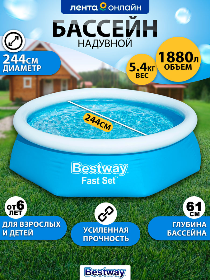 Бассейн надувной BESTWAY Fast Set 1880л 244х61см, Арт. 57448, превью