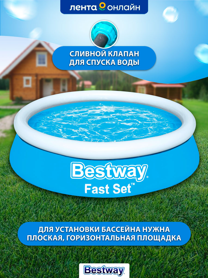 Бассейн надувной BESTWAY Fast Set 1880л 244х61см, Арт. 57448, предпросмотр