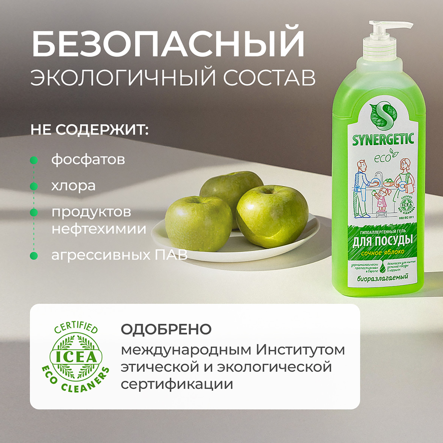 Средство для мытья посуды и детских игрушек SYNERGETIC биоразлагаемое с ароматом яблока, 1л, превью