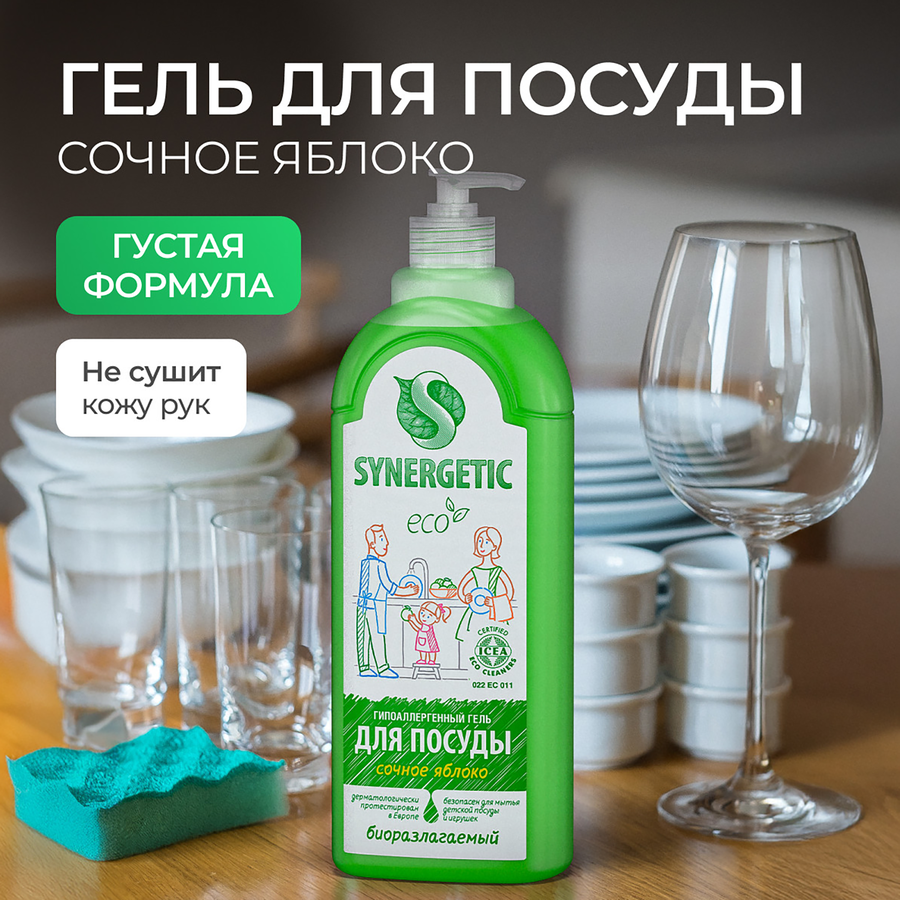 Средство для мытья посуды и детских игрушек SYNERGETIC биоразлагаемое с ароматом яблока, 1л, превью