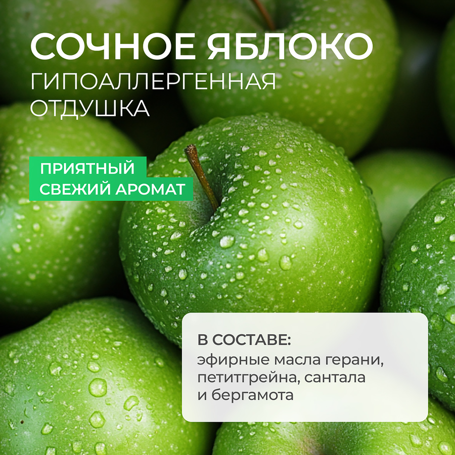 Средство для мытья посуды и детских игрушек SYNERGETIC биоразлагаемое с ароматом яблока, 1л, предпросмотр