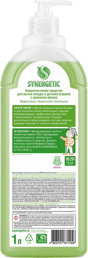 Средство для мытья посуды и детских игрушек SYNERGETIC биоразлагаемое с ароматом яблока, 1л, предпросмотр