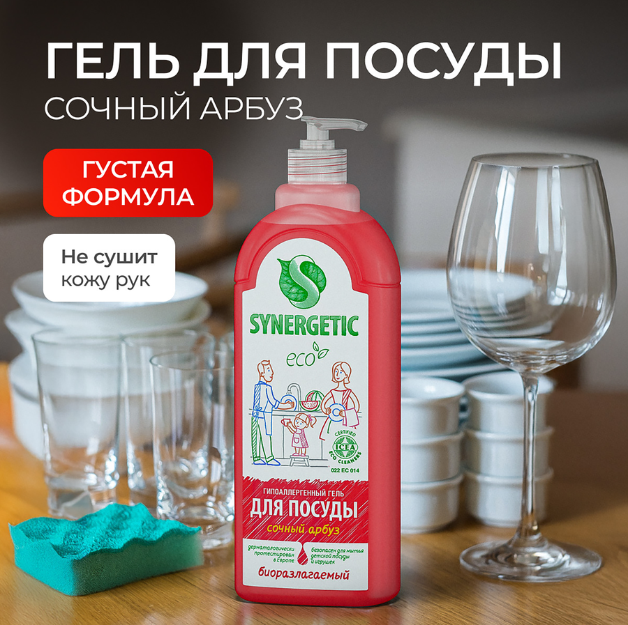 Средство для мытья посуды и детских игрушек SYNERGETIC биоразлагаемое с ароматом арбуза, 1л, предпросмотр