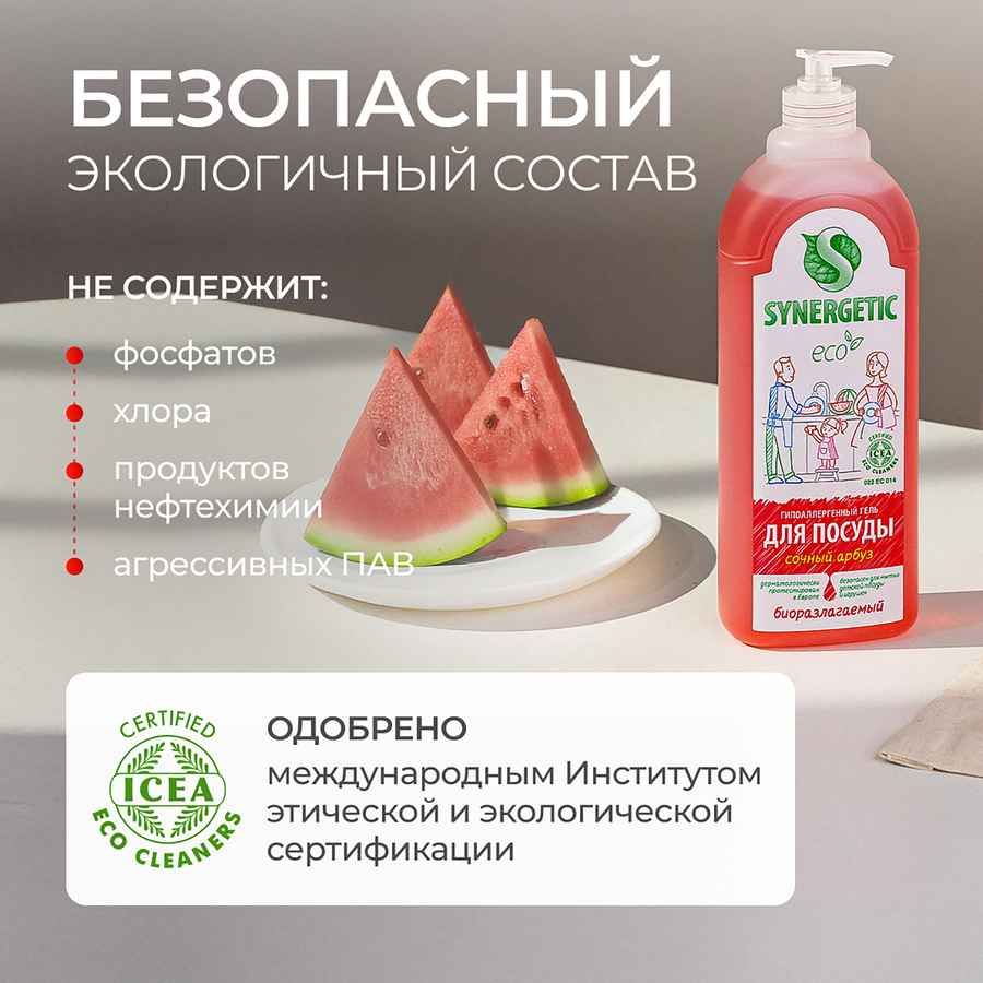 Средство для мытья посуды и детских игрушек SYNERGETIC биоразлагаемое с ароматом арбуза, 1л, превью