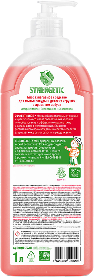 Средство для мытья посуды и детских игрушек SYNERGETIC биоразлагаемое с ароматом арбуза, 1л, предпросмотр