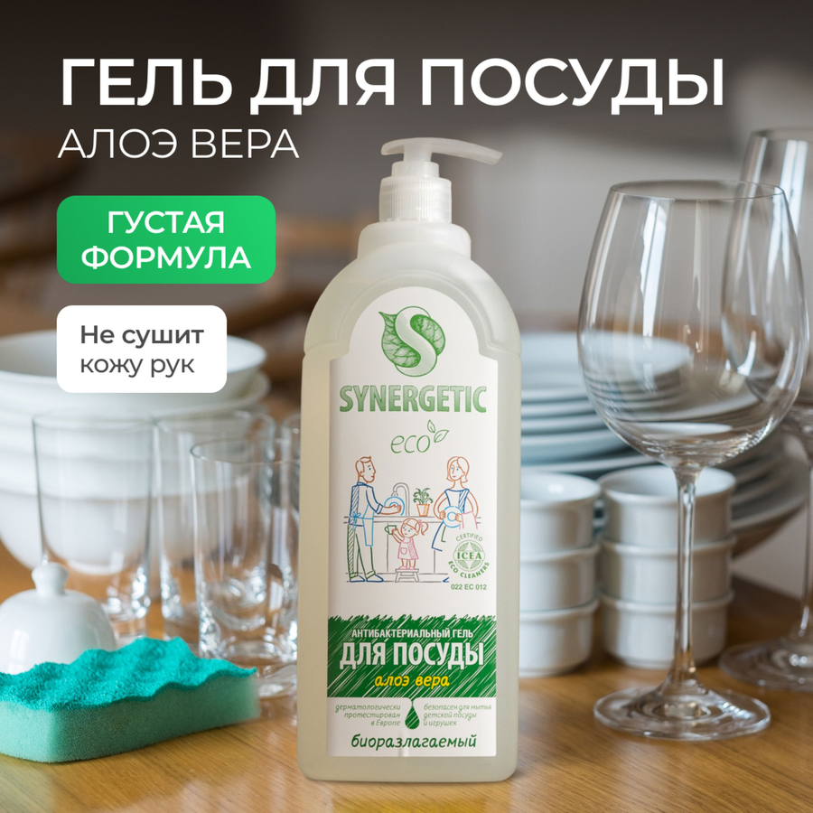 Средство для мытья посуды и детских игрушек SYNERGETIC биоразлагаемое с ароматом алоэ, 1л, превью