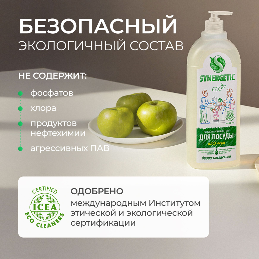 Средство для мытья посуды и детских игрушек SYNERGETIC биоразлагаемое с ароматом алоэ, 1л, превью