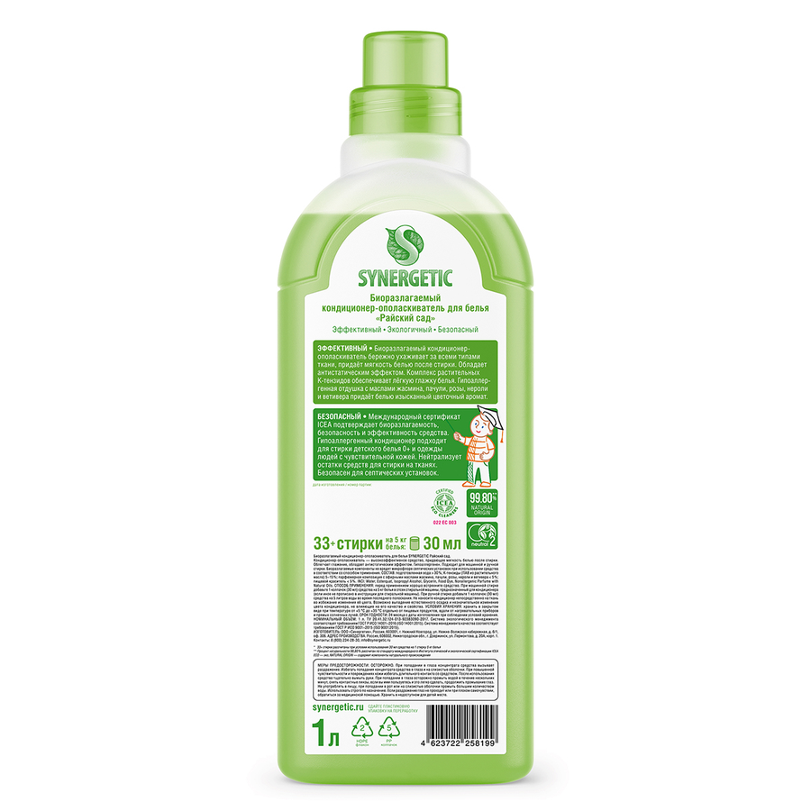 Кондиционер для белья SYNERGETIC Райский сад, 1л, предпросмотр