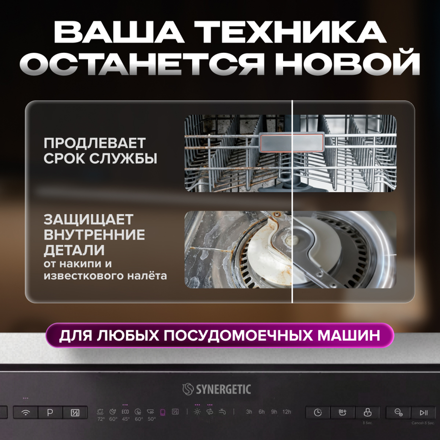 Соль д/ПММ SYNERGETIC, предпросмотр