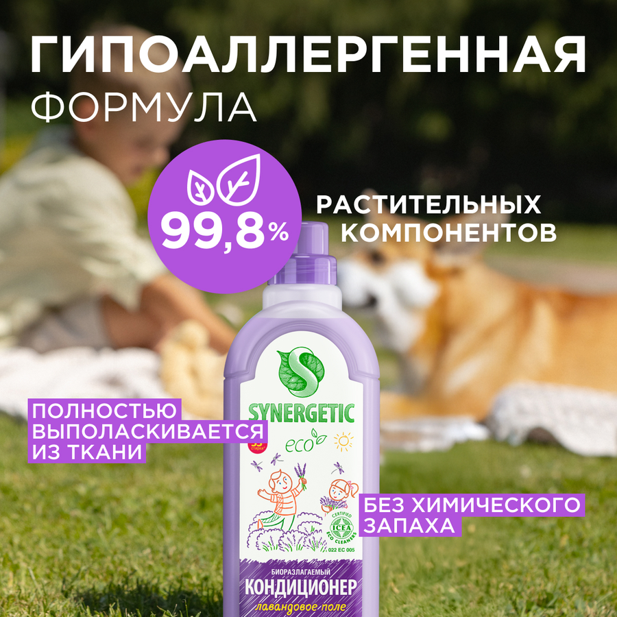 Кондиционер для белья SYNERGETIC Лавандовое поле, 1л, превью