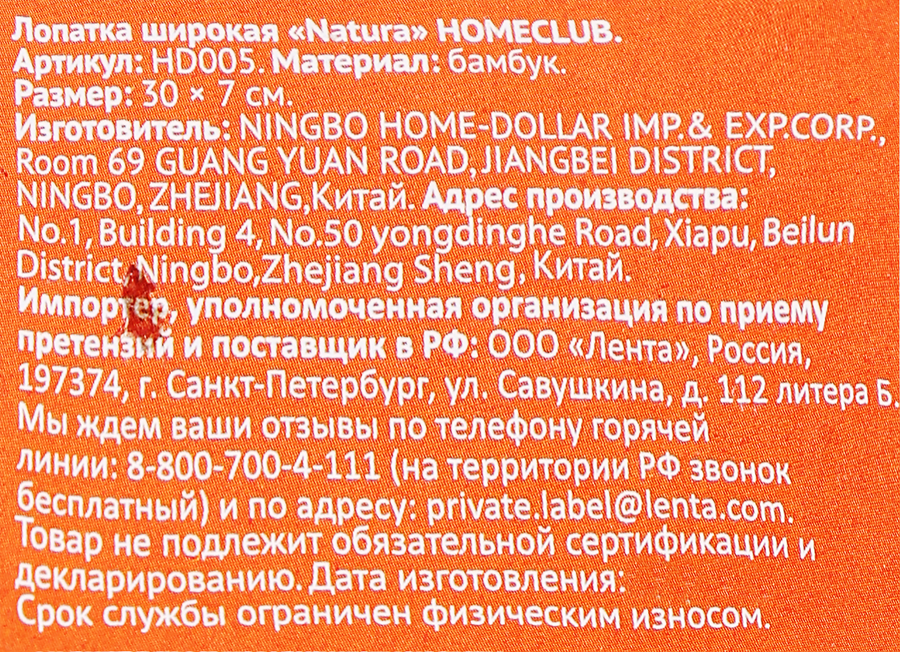 Лопатка HOMECLUB Natura, широкая, бамбук Арт. HD005, предпросмотр