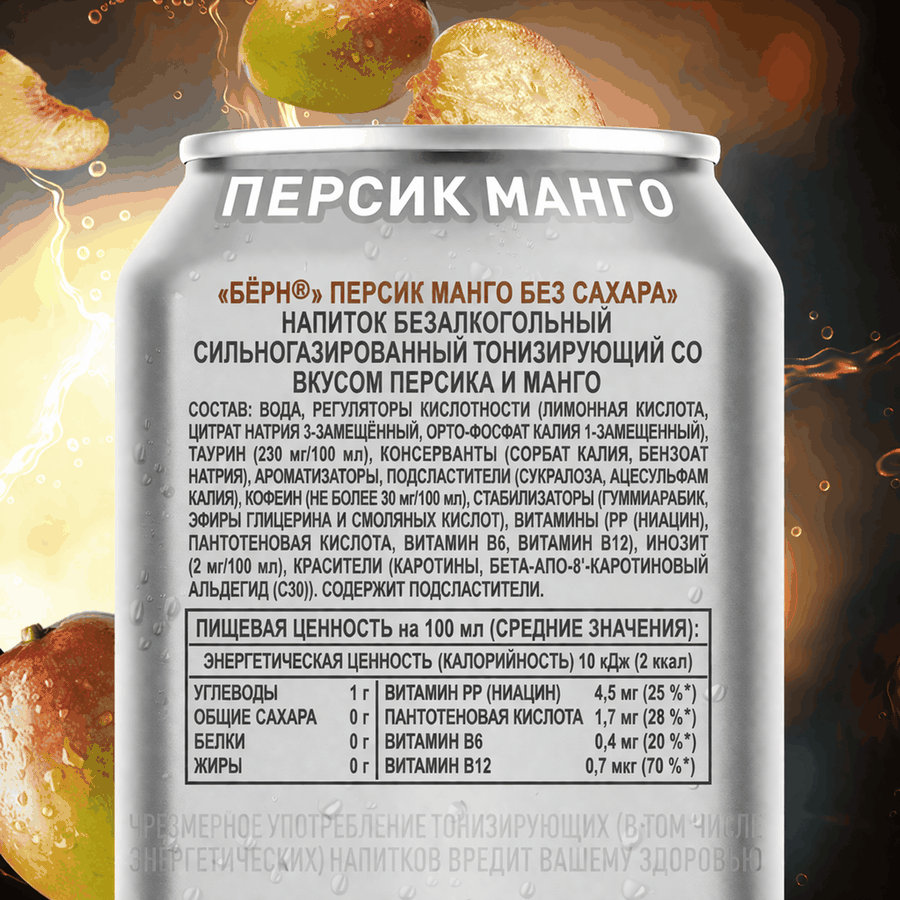 Напиток энергетический BURN Zero Персик, манго, 0.449л, превью