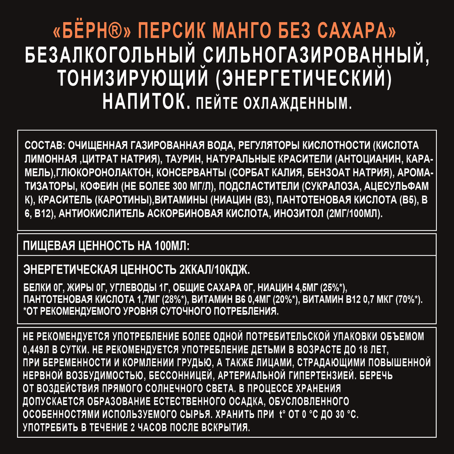 Напиток энергетический BURN Zero Персик, манго, 0.449л, превью