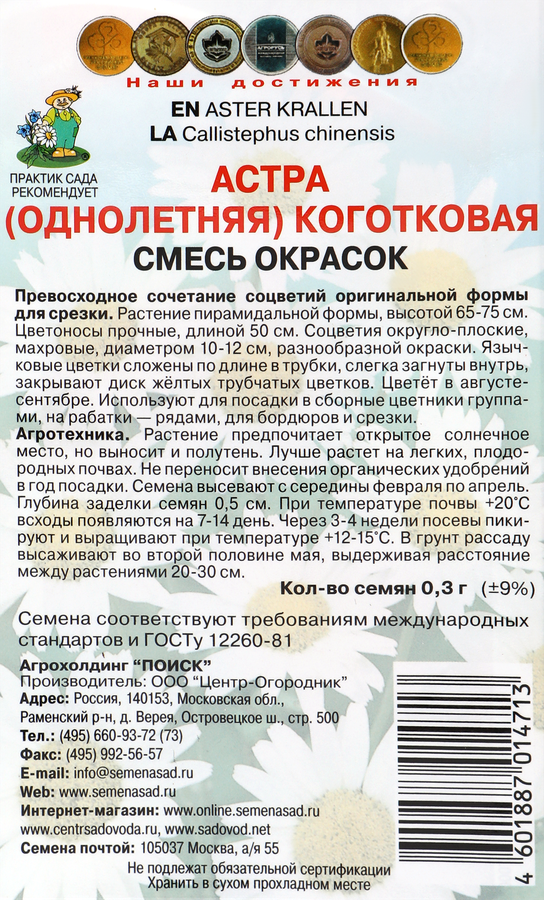 Семена ПОИСК Астра, смесь окрасок, 0,3г, предпросмотр