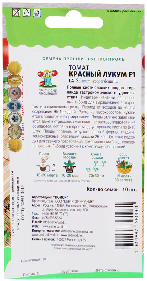 Семена ПОИСК Вкуснотека, Томат Красный лукум F1, 10шт, превью