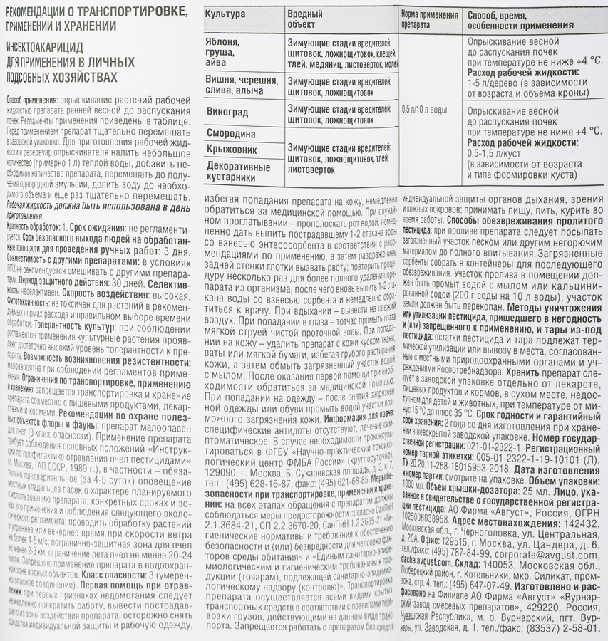 Инсектицид AVGUST Профилактин Лайт, 1000мл, предпросмотр