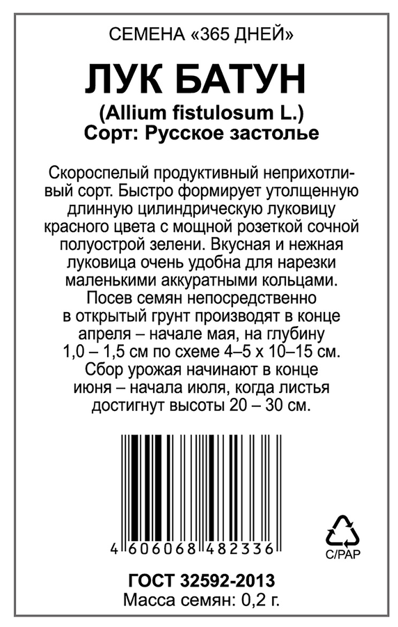 Семена 365 ДНЕЙ Лук-батун Русское застолье, 0,2г, превью