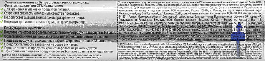 Фольга алюминиевая MASTER FRESH 11мкм, 10м, предпросмотр