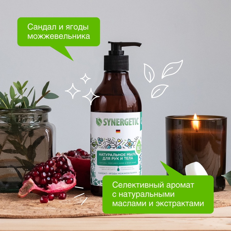 Жидкое мыло для рук и тела SYNERGETIC Сандал и ягоды можжевельника, биоразлагаемое, 380мл, превью