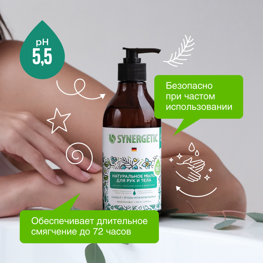 Жидкое мыло для рук и тела SYNERGETIC Сандал и ягоды можжевельника, биоразлагаемое, 380мл, превью