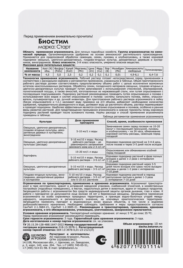 Стимулятор роста Биостим Старт, 10мл, предпросмотр