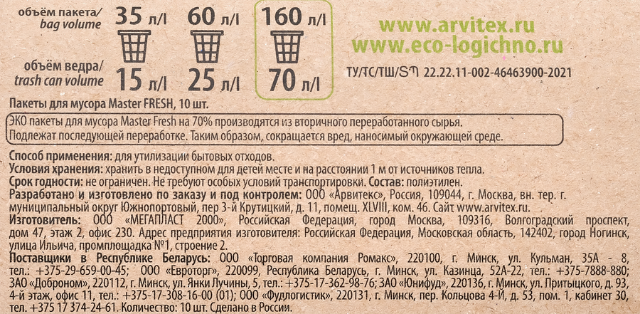 Пакеты для мусора MASTER FRESH Eco 160л, голубые, 10шт, предпросмотр